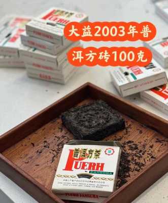 大益方砖250克价格（大益方砖 100公分）