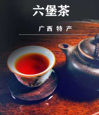 六堡农家茶的保健功效（六堡茶具有哪些保健功效）