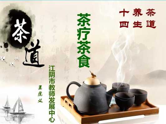 茶疗养生功效与作用（茶疗养生保健）