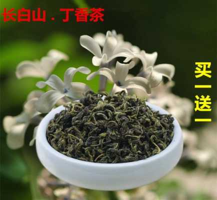 丁香花茶功效与作用（丁香花茶图片及价格）