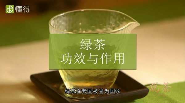 绿茶的功效与作用及禁忌人群（绿茶的功效与作用及禁忌人群有哪些）