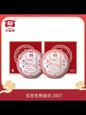 2007年红妆701价格（大益红妆701价格）