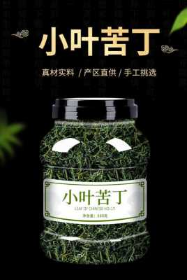 发酵小叶苦丁茶功效（发酵小叶苦丁茶的功效）