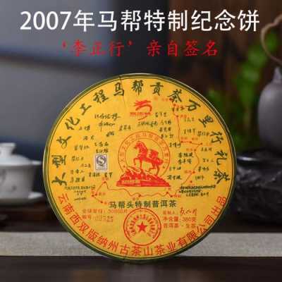 马帮头普洱价格（马帮普洱茶珍藏礼品装）