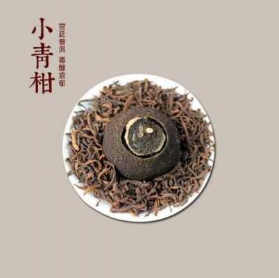 青橘普洱茶的功效（女性喝小青柑茶的危害）