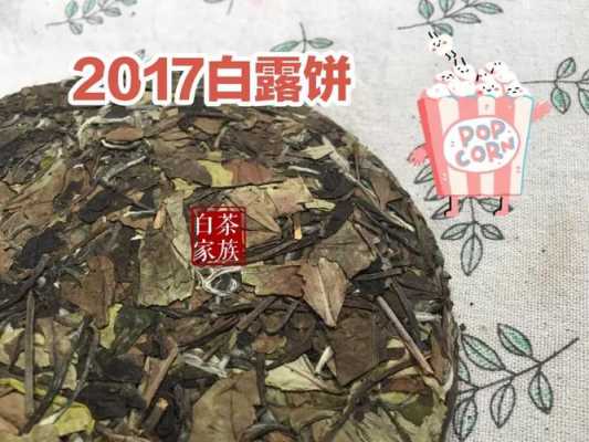 盟军白茶片价格（方片白茶价格）