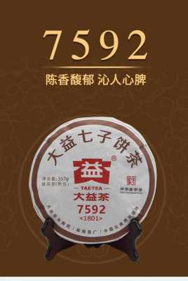 关于大益7592价格10年的信息