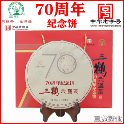 三鹤陈年饼2008价格（三鹤70周年纪念茶价格）