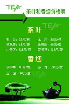 茶价格表和图片（茶烟价格表图片大全）