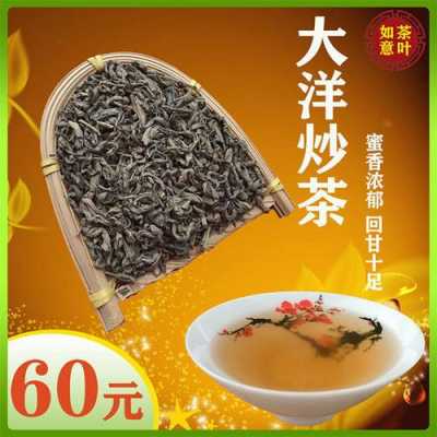 大洋炒茶的功效与作用（大洋炒茶有哪些品种）