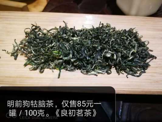 狗脑贡茶的功效及作用（狗脑贡茶业）