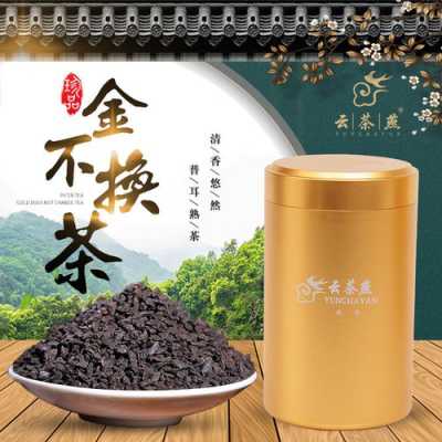 金不换普洱茶功效与作用（金不换茶叶价格图片）