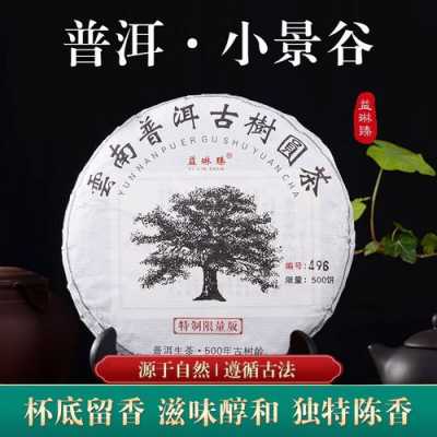 今年小景谷古树茶价格（今年小景谷古树茶价格走势）