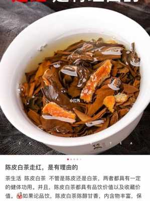 水煮白茶功效与作用（陈皮白茶的功效与作用）