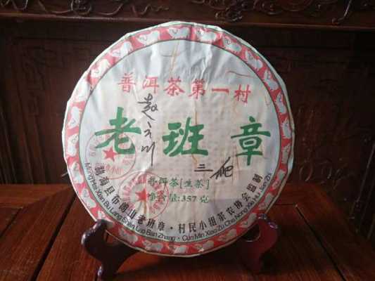 08年老班章普洱生茶价格（2008年老班章普洱熟茶价格）