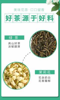 绿茶和茉莉茶的功效与禁忌（绿茶和茉莉茶的功效与禁忌是什么）