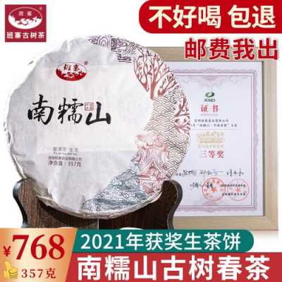 去年南糯古树茶价格（南糯山古树茶价格2021）