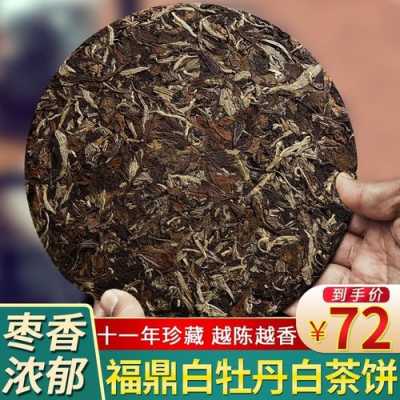 福鼎白茶饼陈年茶价格（福鼎白茶饼陈年茶价格多少）