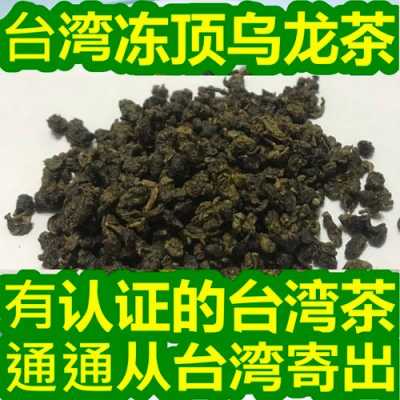 台湾乌龙茶的价格和功效（台湾乌龙茶十大排行）