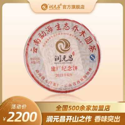 润元昌普洱茶饼价格（润元昌普洱茶2021价格表）