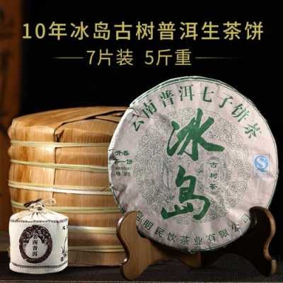 2008年的冰岛生茶价格（2008年的冰岛茶多少钱一饼）