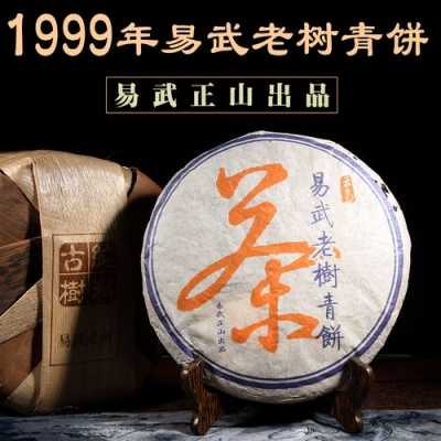 2003易武生茶的价格（2005易武生茶价格表）