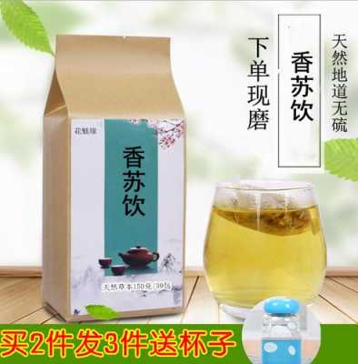 天苏茶功效（香苏茶的功效）