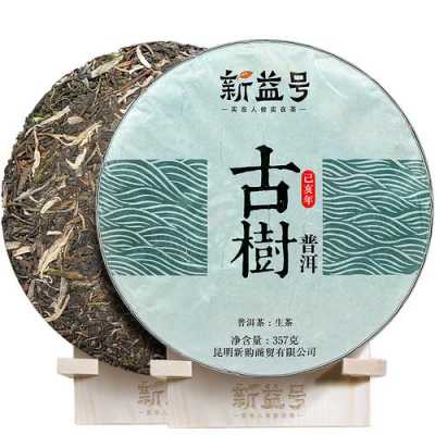 新益号深山古茶生茶的价格（新益号古树普洱茶生茶多少钱）