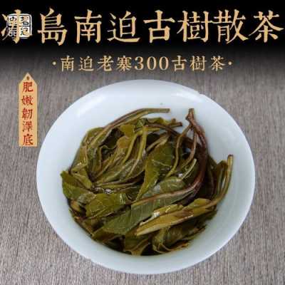 南迫茶功效（南茶是什么意思）