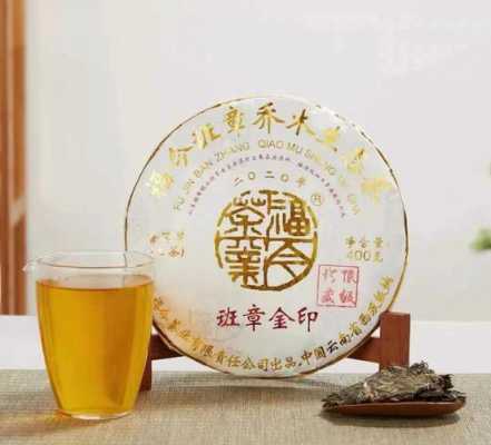 福今茶熟茶班章大一号价格（福今2020班章金印普洱茶）