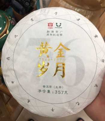 大益黄金岁价格查询的简单介绍