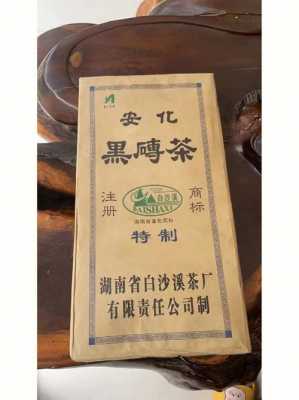 安华黑茶黑砖茶功效（安化黑茶能治病吗）