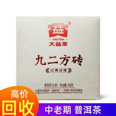 8号普洱茶价格（92方砖普洱茶价格）