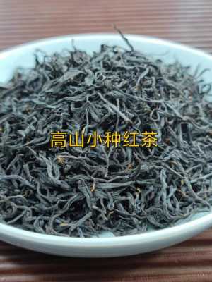 小种红茶的作用与功效（小种红茶的作用与功效与作用）