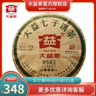 大益普洱茶价格表8582（大益普洱茶8592价格表）