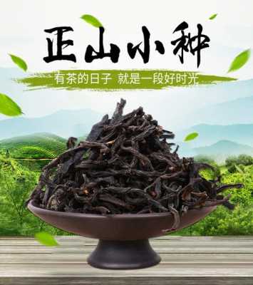 正山小种的功效与禁忌（正山小种的功效与作用及食用方法）