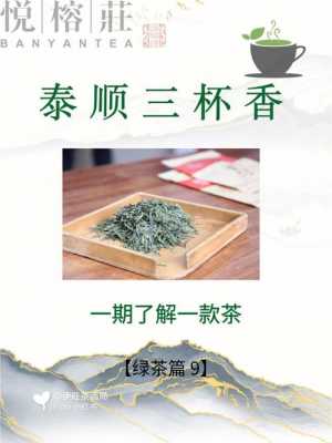 三杯香绿茶的功效（茉香绿茶的功效与作用）