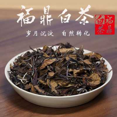 福鼎老白茶的市场价格（福鼎白茶老白茶多少钱）