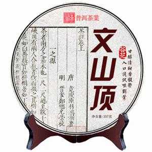 文山顶普洱茶价格（文顶山普洱有哪些）