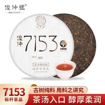 俊仲号价格表（俊仲号老树普洱茶熟茶多少钱2013）