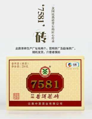 包含潽洱茶7581茶砖价格的词条