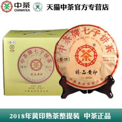 2017臻品黄印的价格（中茶牌臻品黄印茶饼熟2017）