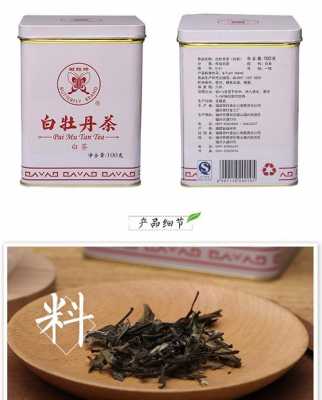 白牡丹茶功效皮炎（白牡丹茶功效皮炎可以喝吗）