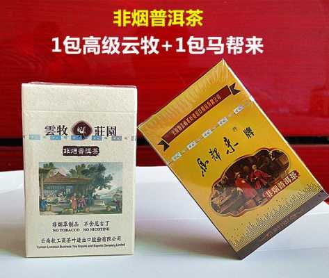 马帮来普洱茶烟价格表（马帮来普洱茶烟多少钱一盒）