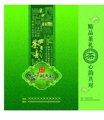 茶叶包装可以宣传功效吗（茶叶包装广告语宣传语）