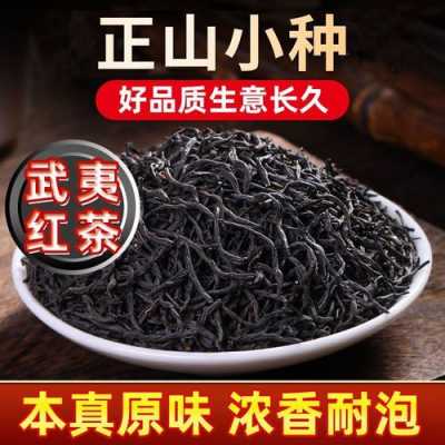 武夷红茶正山小种价格表（武夷山正山小种红茶最便宜多少钱一斤?）