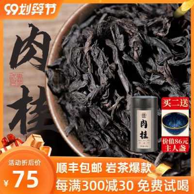 肉桂茶新茶价格（2020肉桂茶价格）