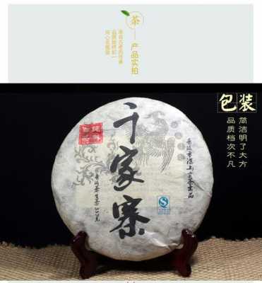 2003千家寨普洱茶价格（普洱市千家寨茶业有限公司）