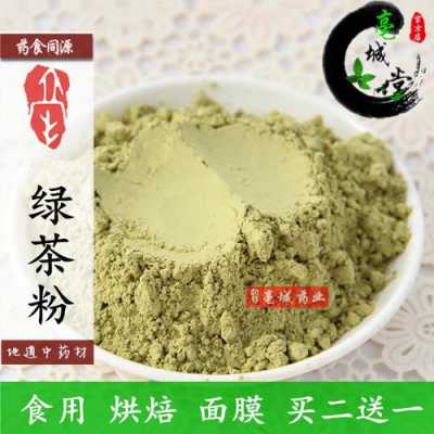 茶叶粉面膜的功效与作用吗（茶叶磨粉做面膜的功效）