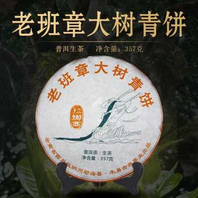 老班章古树生茶价格一览表（老班章古树茶是什么茶）